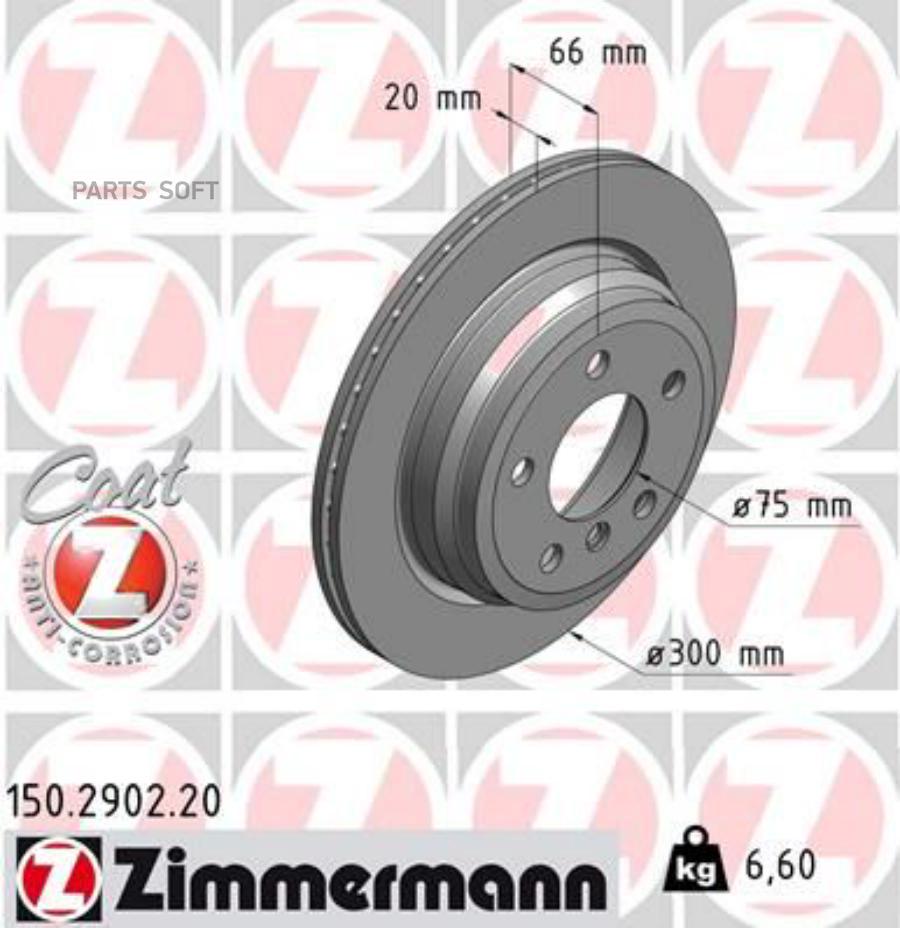 

Диск Тормозной Задний Zimmermann арт. 150.2902.20