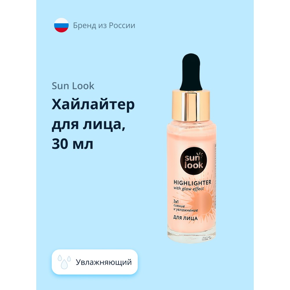 Хайлайтер для лица SUN LOOK 30 мл