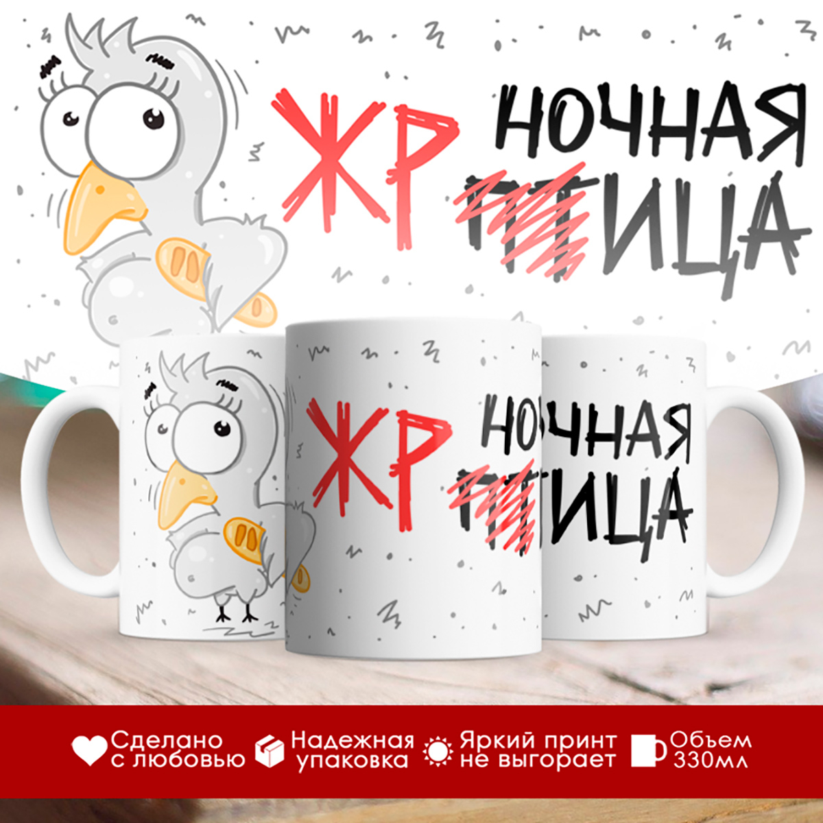 

Кружка Ночная жрица