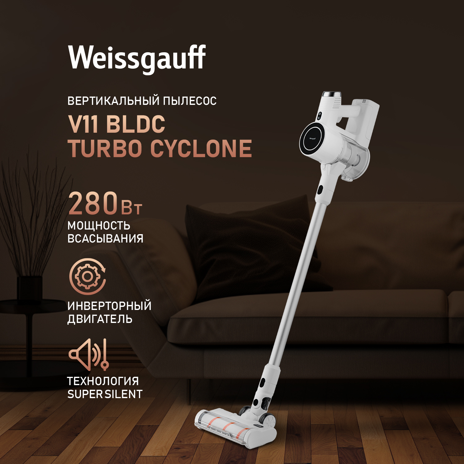 Пылесос Weissgauff V11 BLDC Turbo Cyclone White, Silver