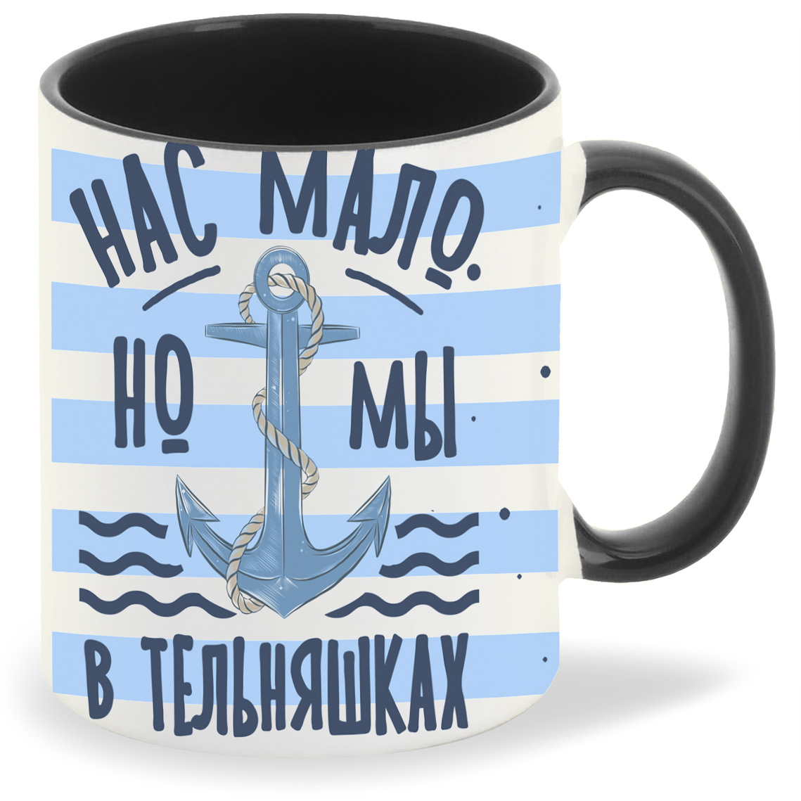 

Кружка черная CoolPodarok 23 февраля. Нас мало, но мы в тельняшках c фоном