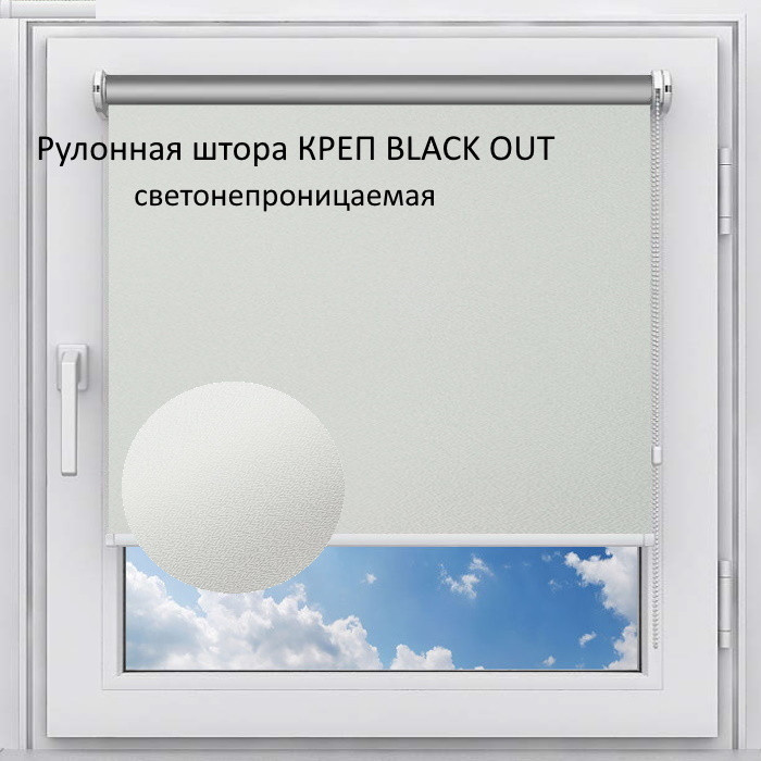 

Рулонные шторы мини Мастер Плюс Креп Blackout бежевый 80х180