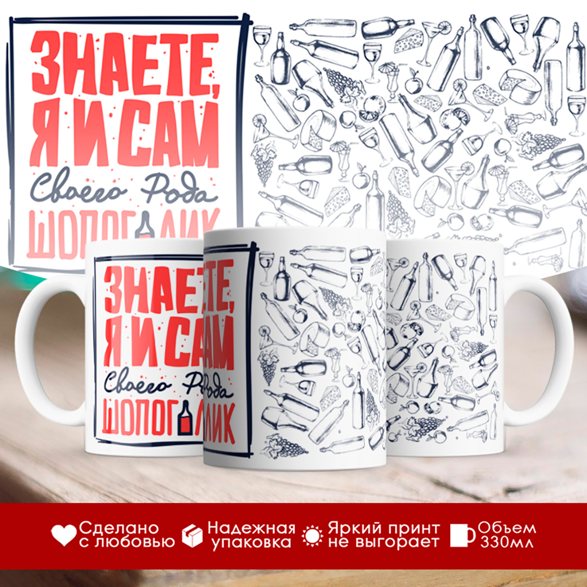 

Кружка Я и сам шопоголик. Прикол