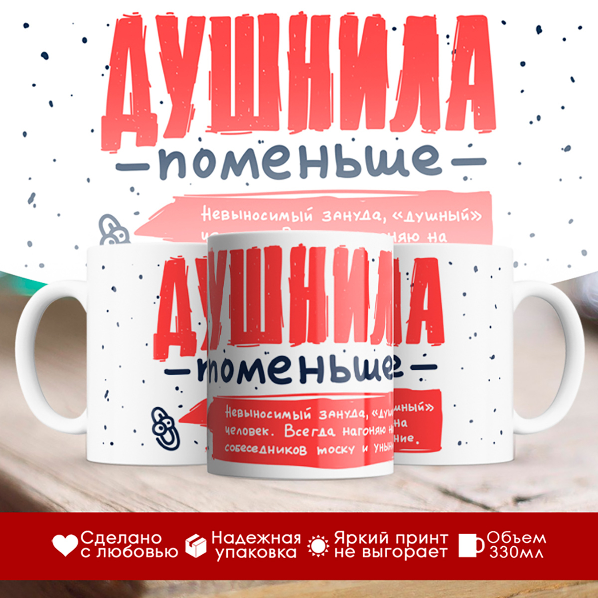 

Кружка Душнила поменьше