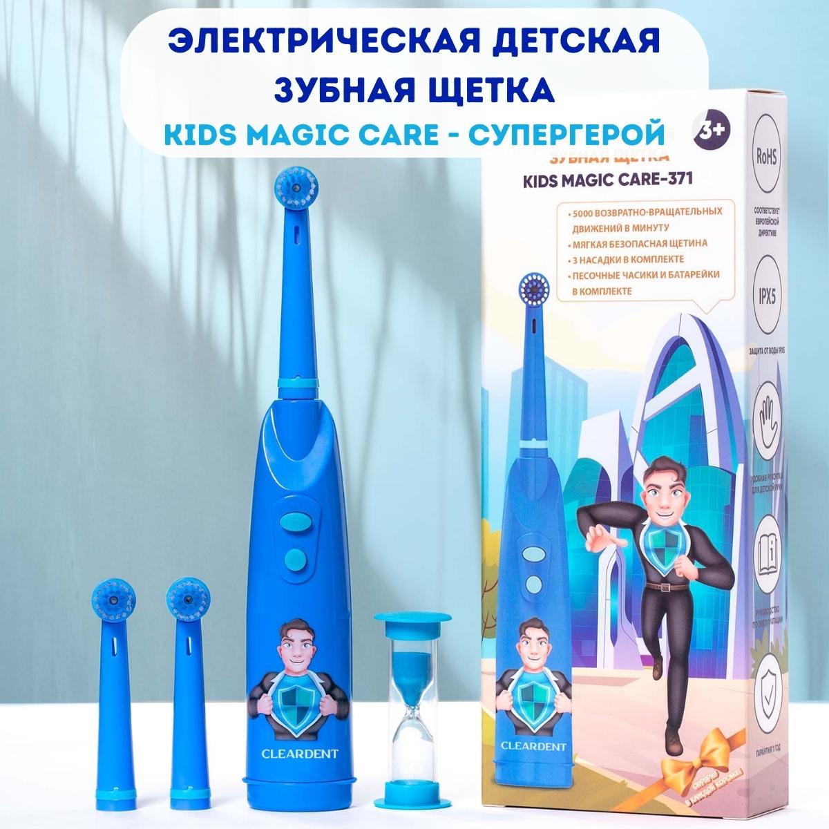 Электрическая зубная щетка детская CLEARDENT KIDS MAGIC CARE- 371 супергерой Дентмен 1490₽