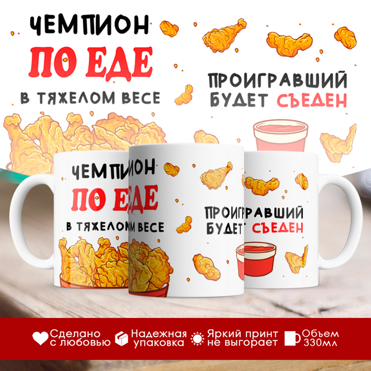 

Кружка Чемпион по еде