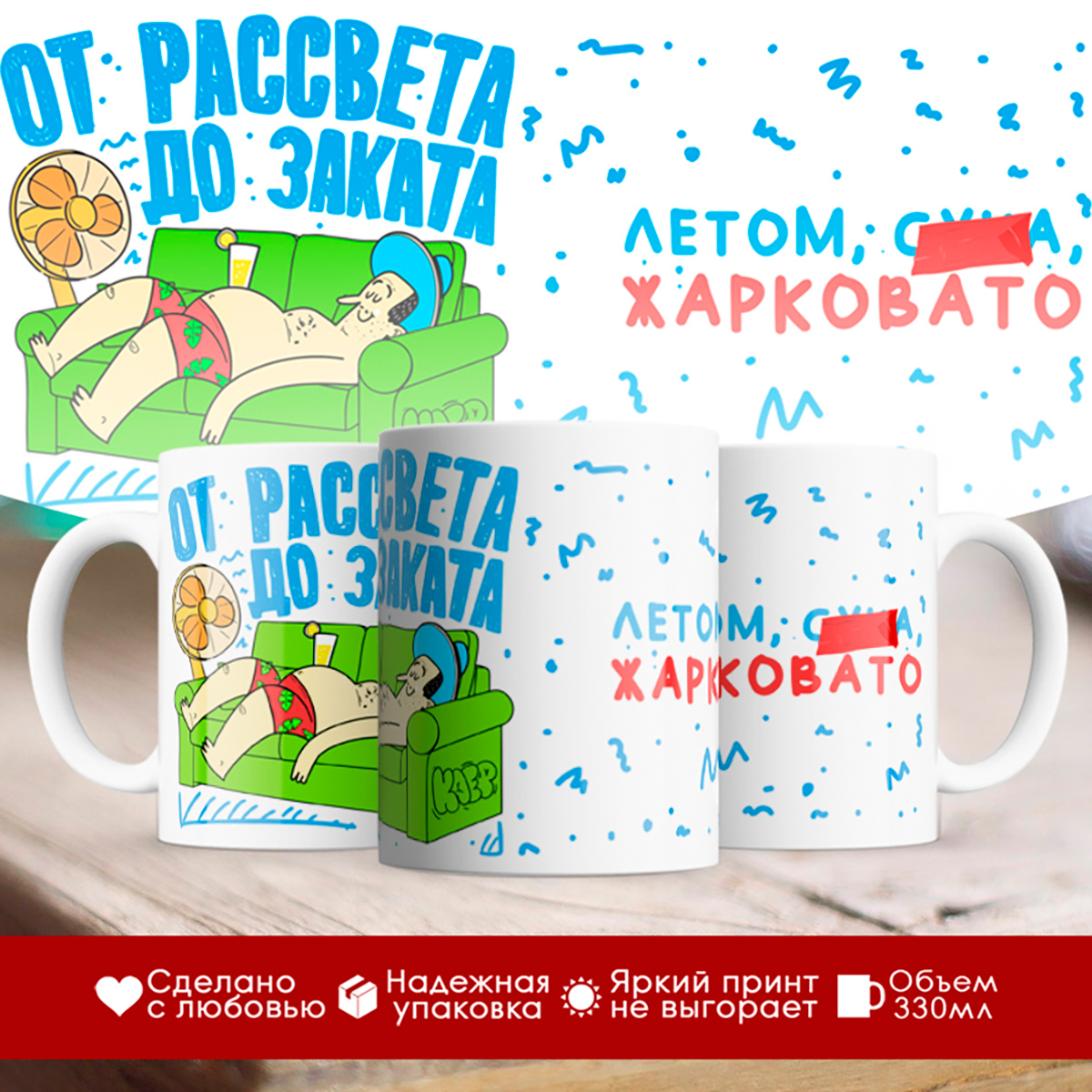 

Кружка Летом жарковато
