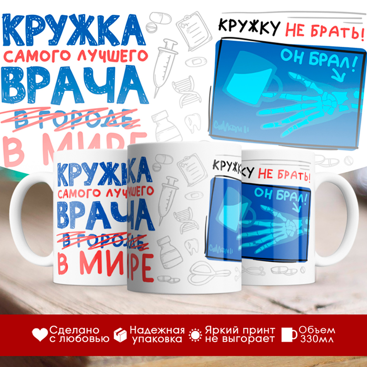 

Кружка Врачу. Кружка самого лучшего врача