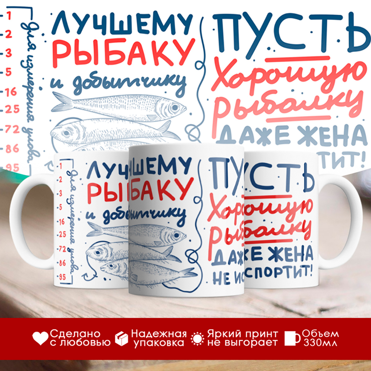 

Кружка Рыбаку. Хорошую рыбалку жена не испортит