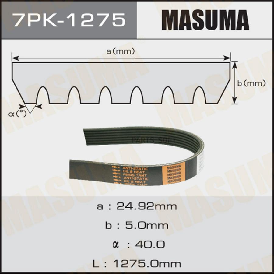 

Ремень поликлиновой Masuma 7PK-1275