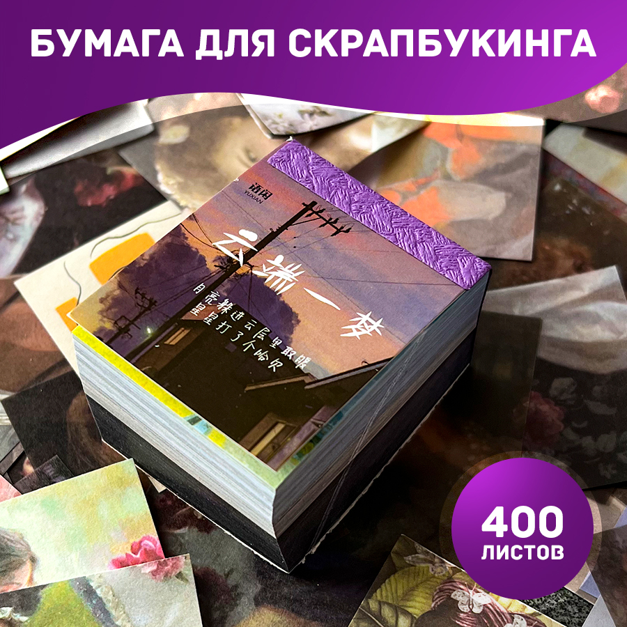 

Бумага для скрапбукинга Небо 4x5 см, 70 г/м2, набор из 400 листов