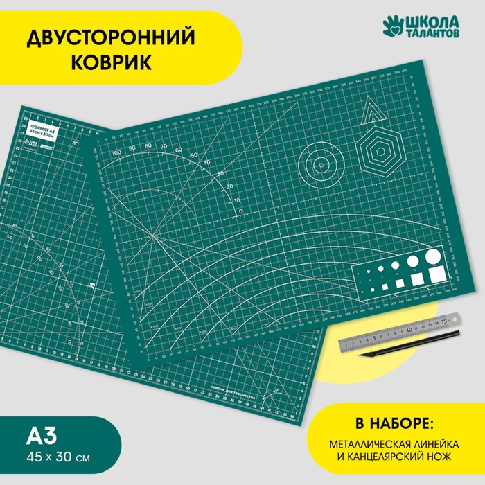 

Коврик Школа талантов для творчества и резки с инструментами 45x30 см, Зеленый