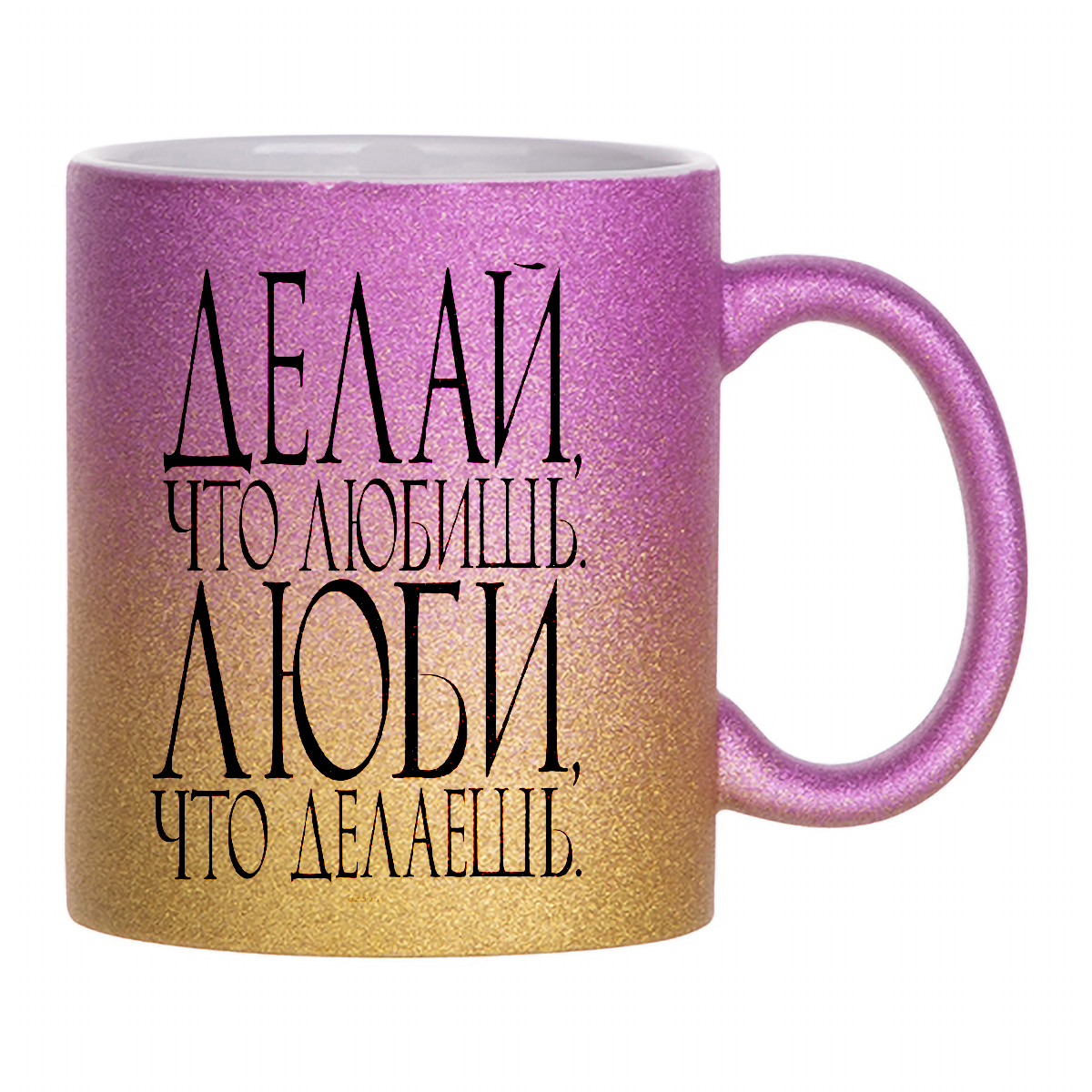 

Кружка с блестками золотая CoolPodarok Надписи. Делай что любишь