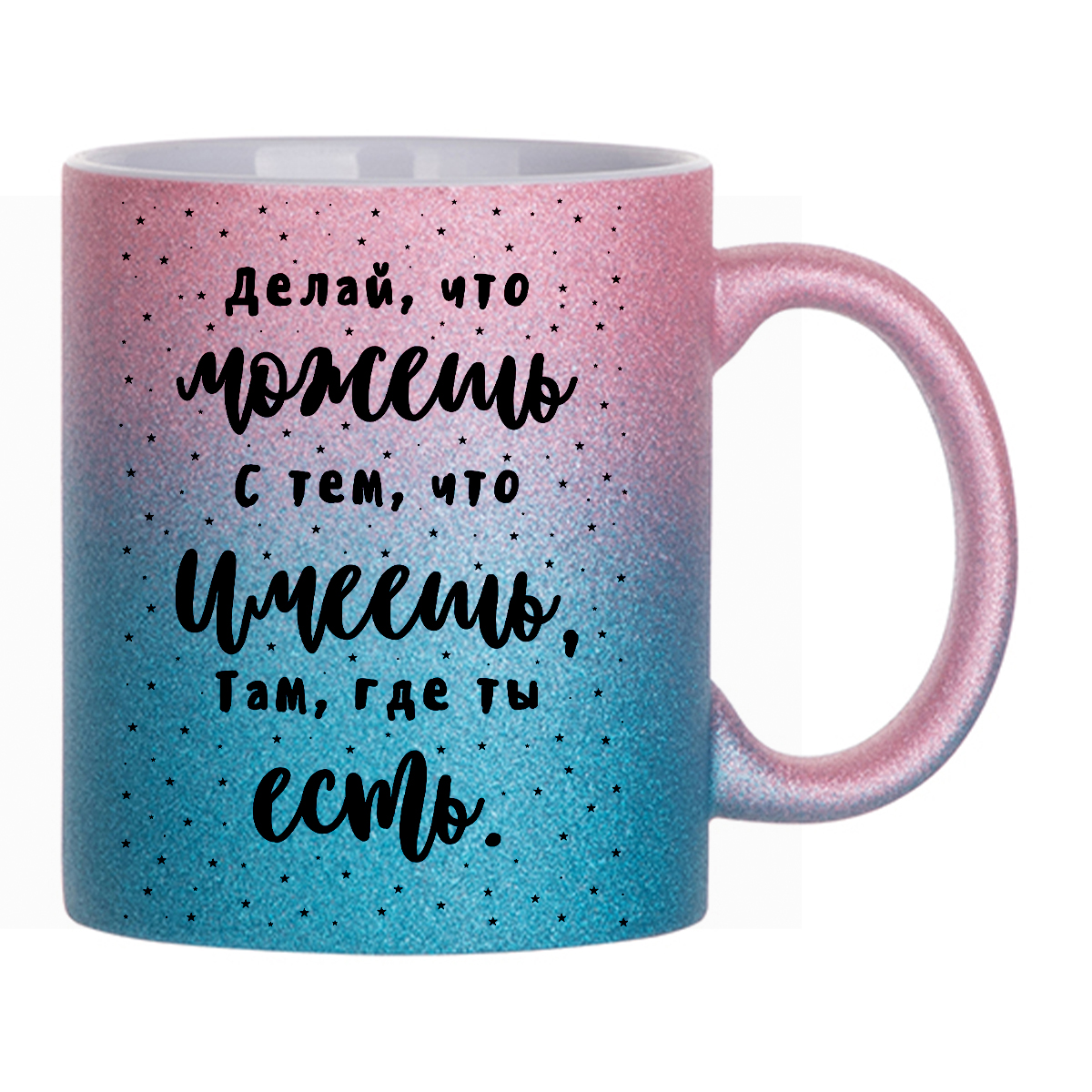 

Кружка с блестками розовая CoolPodarok Надписи. Делай что можешь с тем что имеешь
