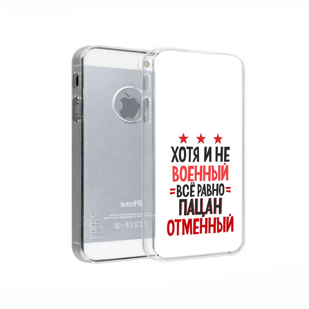 

Чехол MyPads Tocco для Apple iPhone 5 23 февраля Пацан отменный, Прозрачный, Tocco