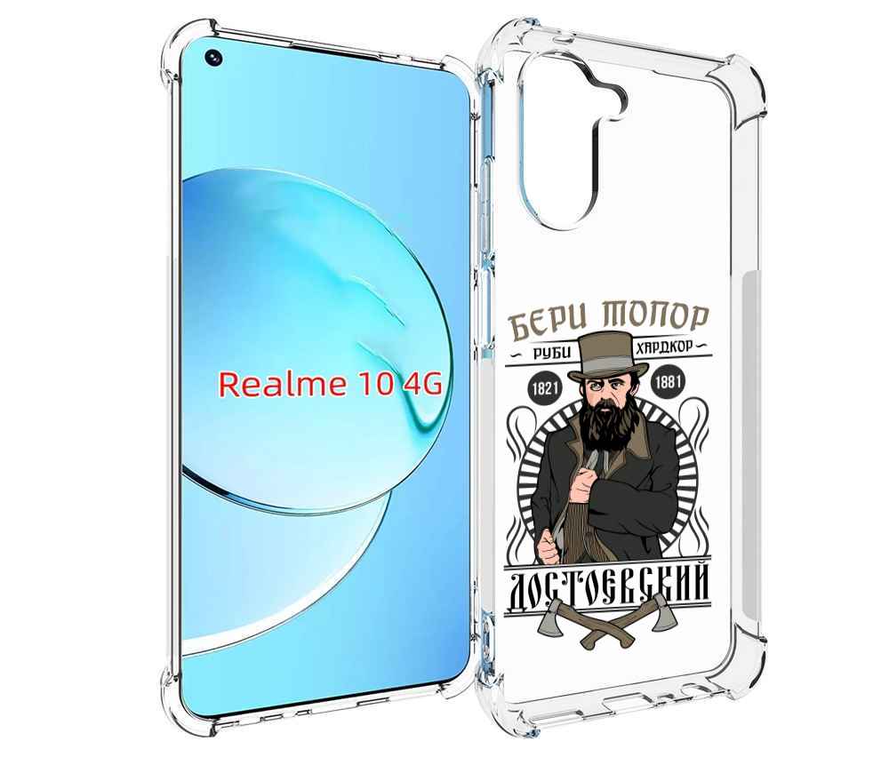 

Чехол MyPads Достоевский для Realme 10, Прозрачный, Tocco