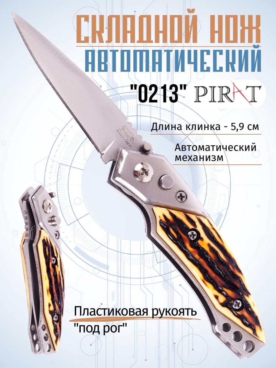 Выкидной автоматический мини-нож Pirat, 0213, пластиковая рукоять, длина клинка: 5,9 см