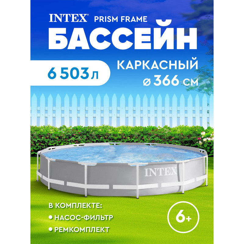 Каркасный бассейн Intex Prism Frame 26712 366х366х76 см