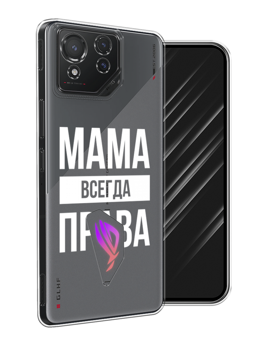 

Чехол Awog на Asus ROG Phone 8 "Мама права", Серый;прозрачный;белый, 45150-1