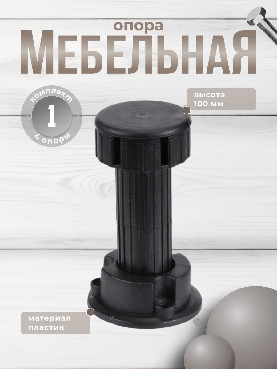 

Комплект опор Brante 100 мм 4 шт, Черный, Н-100-Т