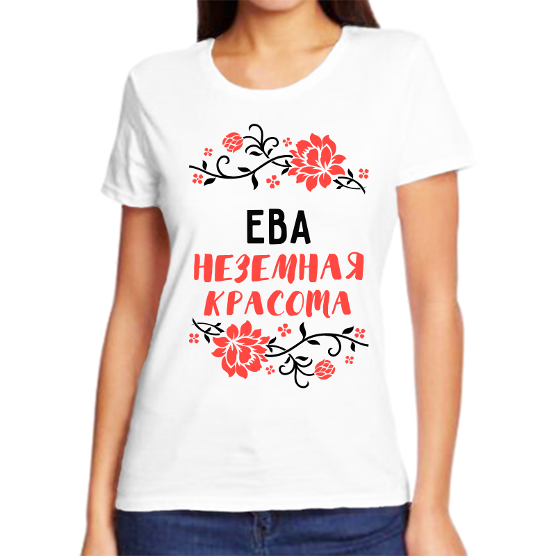 

Футболка женская белая 64 р-р ева неземная красота, Белый, fzh_Eva_nezemnaya_krasota_