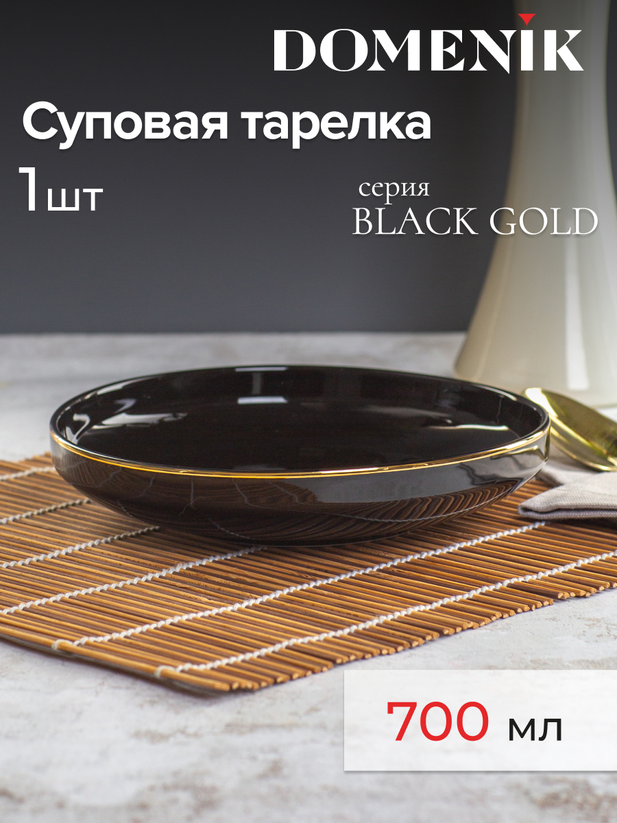 

Тарелка суповая Domenik Black Gold DM3012-1 фарфор 19 см круглая, Оранжевый, BLACK GOLD