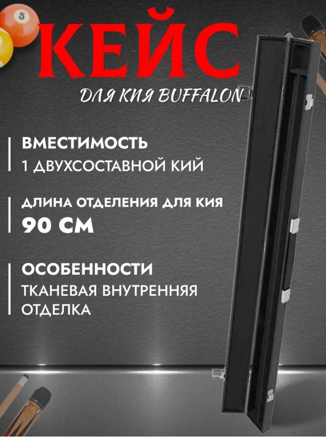 

Чехол для кия Buffalon BG_MOSCOW