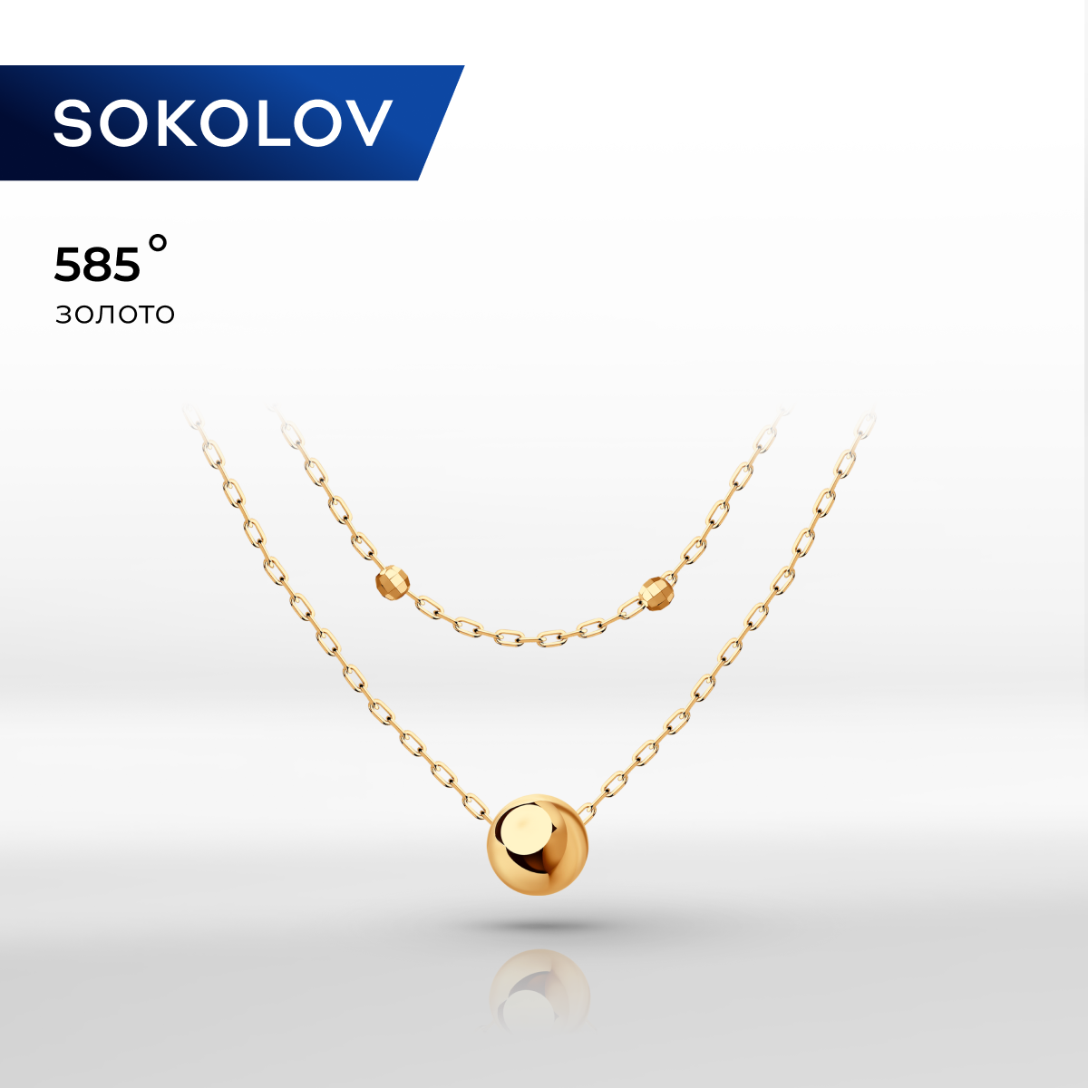 

Колье из красного золота 50 см SOKOLOV 070479, 070479