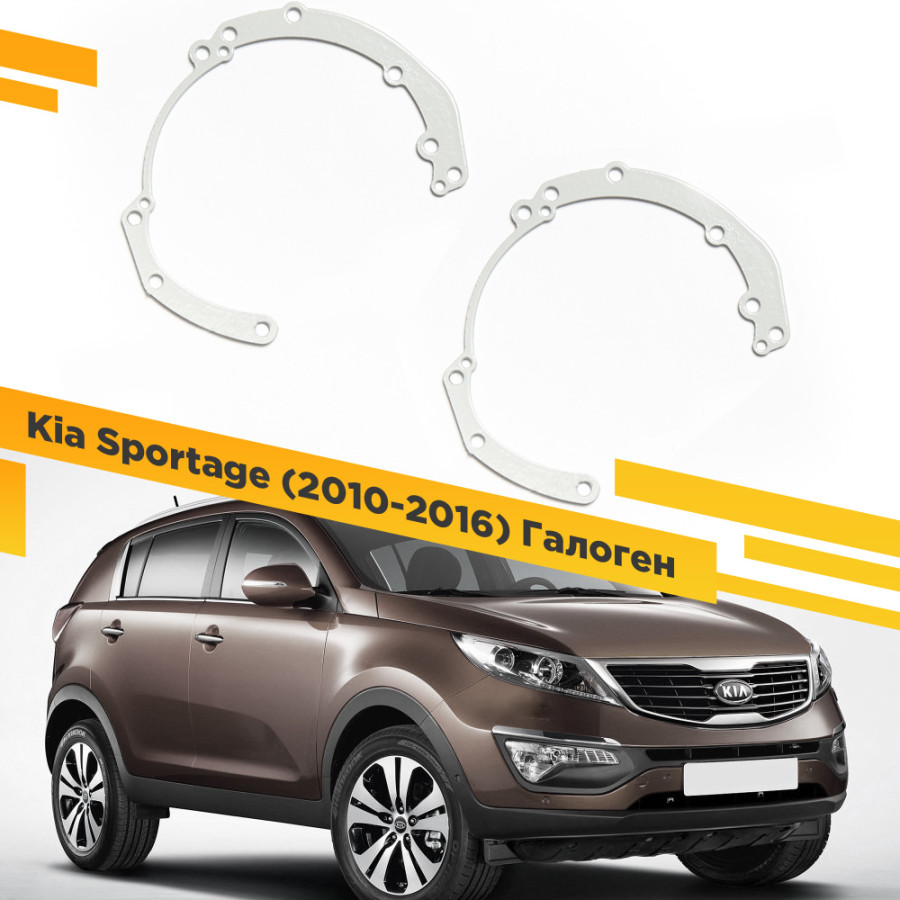 

Рамки для замены линз в фарах Kia Sportage 2010-2016 Галоген VDF 111 KSIII-111, 111