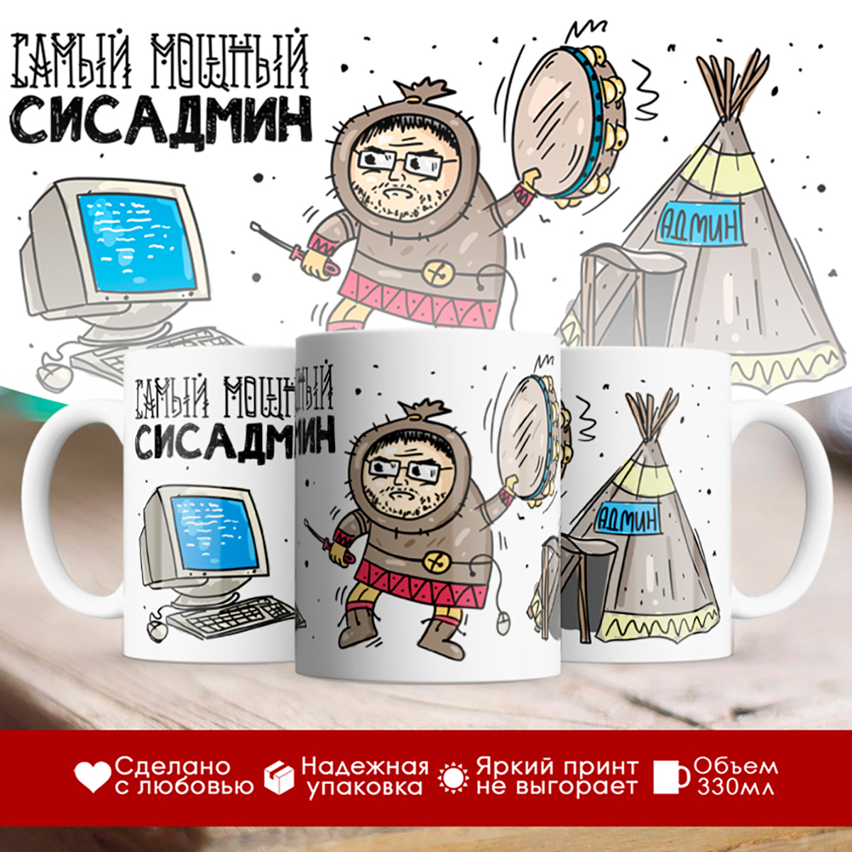 

Кружка Сисадмину. Самый мощный сисадмин