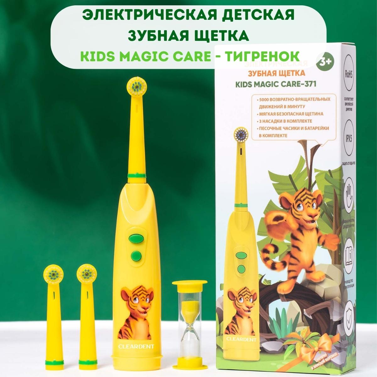 Электрическая зубная щетка детская CLEARDENT KIDS MAGIC CARE- 371 тигр Ричи 1490₽