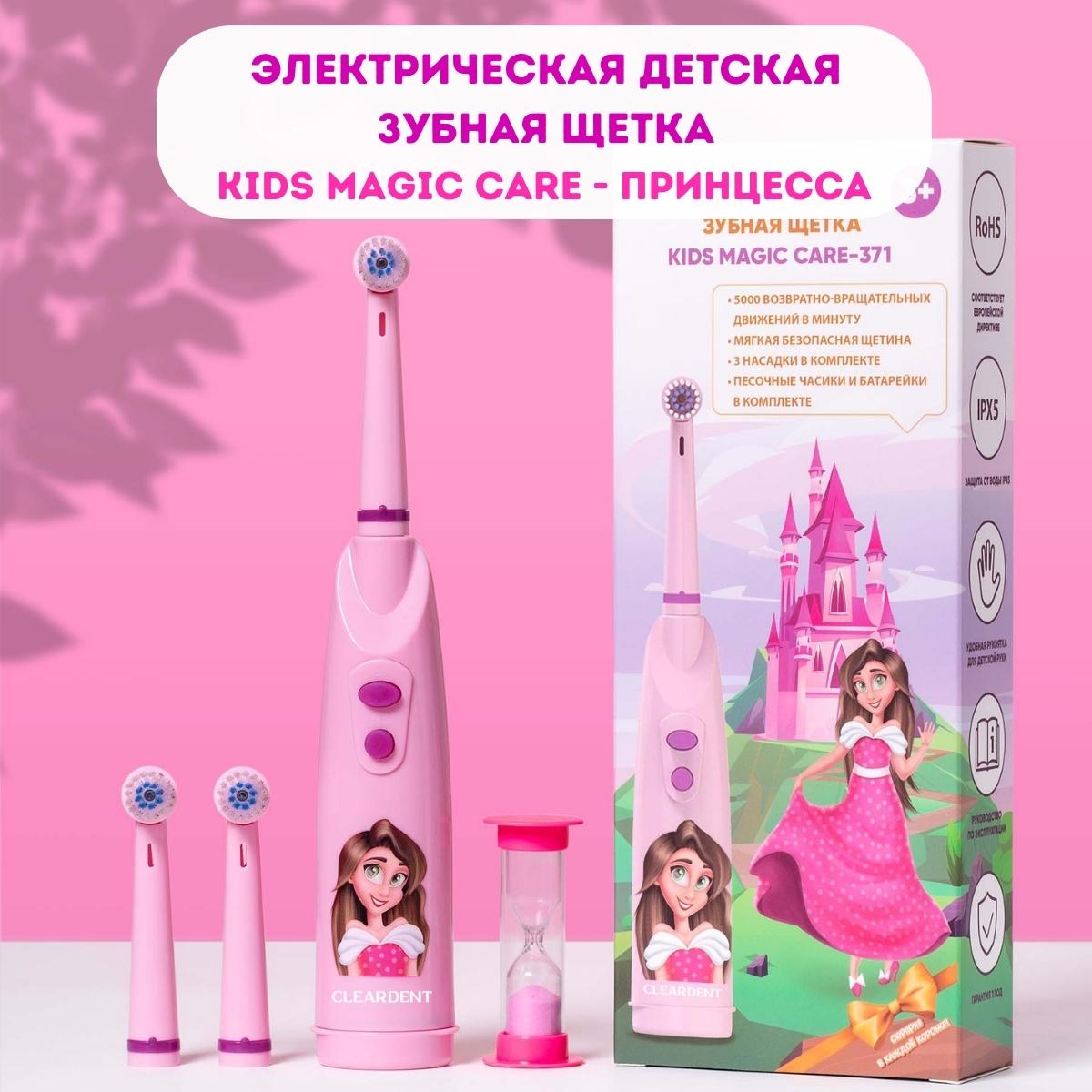 Электрическая зубная щетка детская CLEARDENT KIDS MAGIC CARE-371 принцесса Элис розовый 1090₽