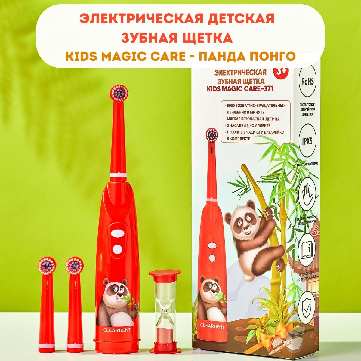 Электрическая зубная щетка детская CLEARDENT KIDS MAGIC CARE- 371 панда Понго красный 1490₽