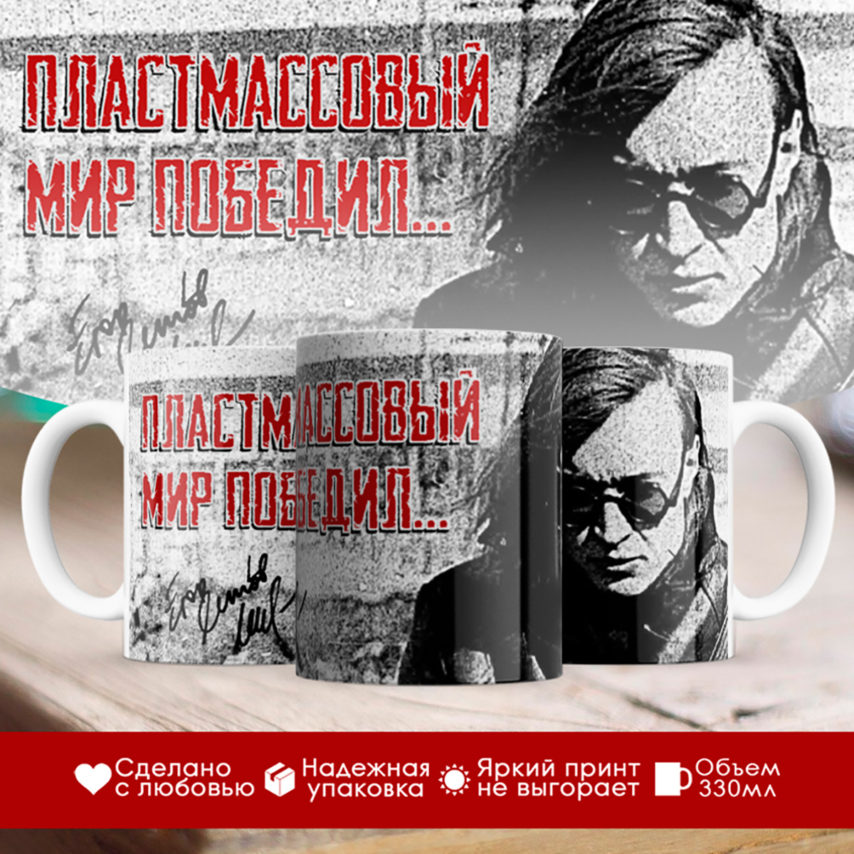 

Кружка Егор Летов. Гражданская оборона. Пластмассовый мир