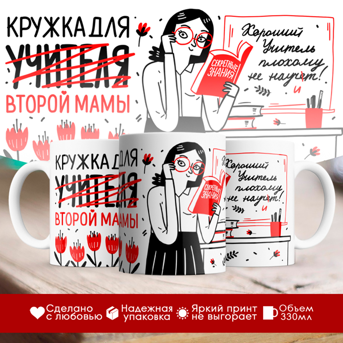 

Кружка День учителя. учителя - второй мамы