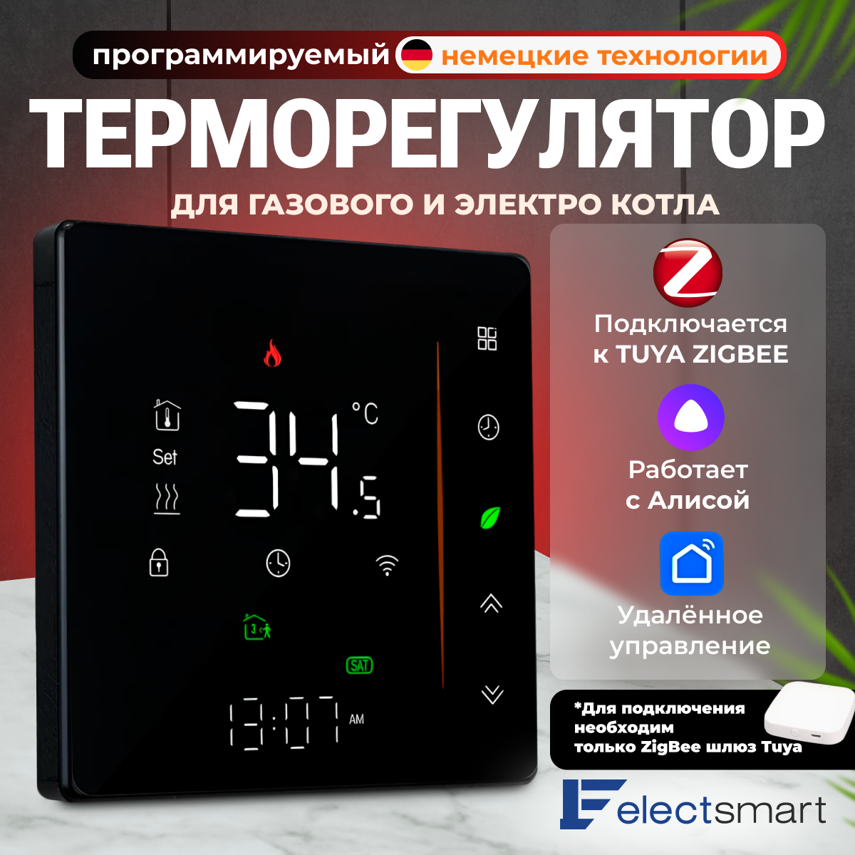 

Терморегулятор для газового и электрокотла ELECTSMART EST-101Z-SM, с Zigbee, Черный, EST-101Z-SM