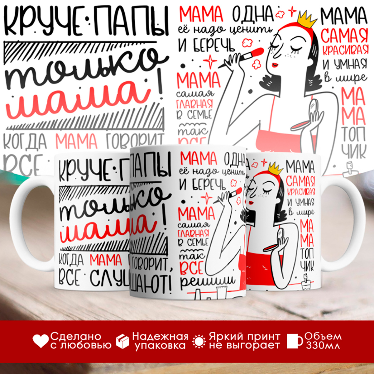 

Кружка Маме. Мама - круче папы