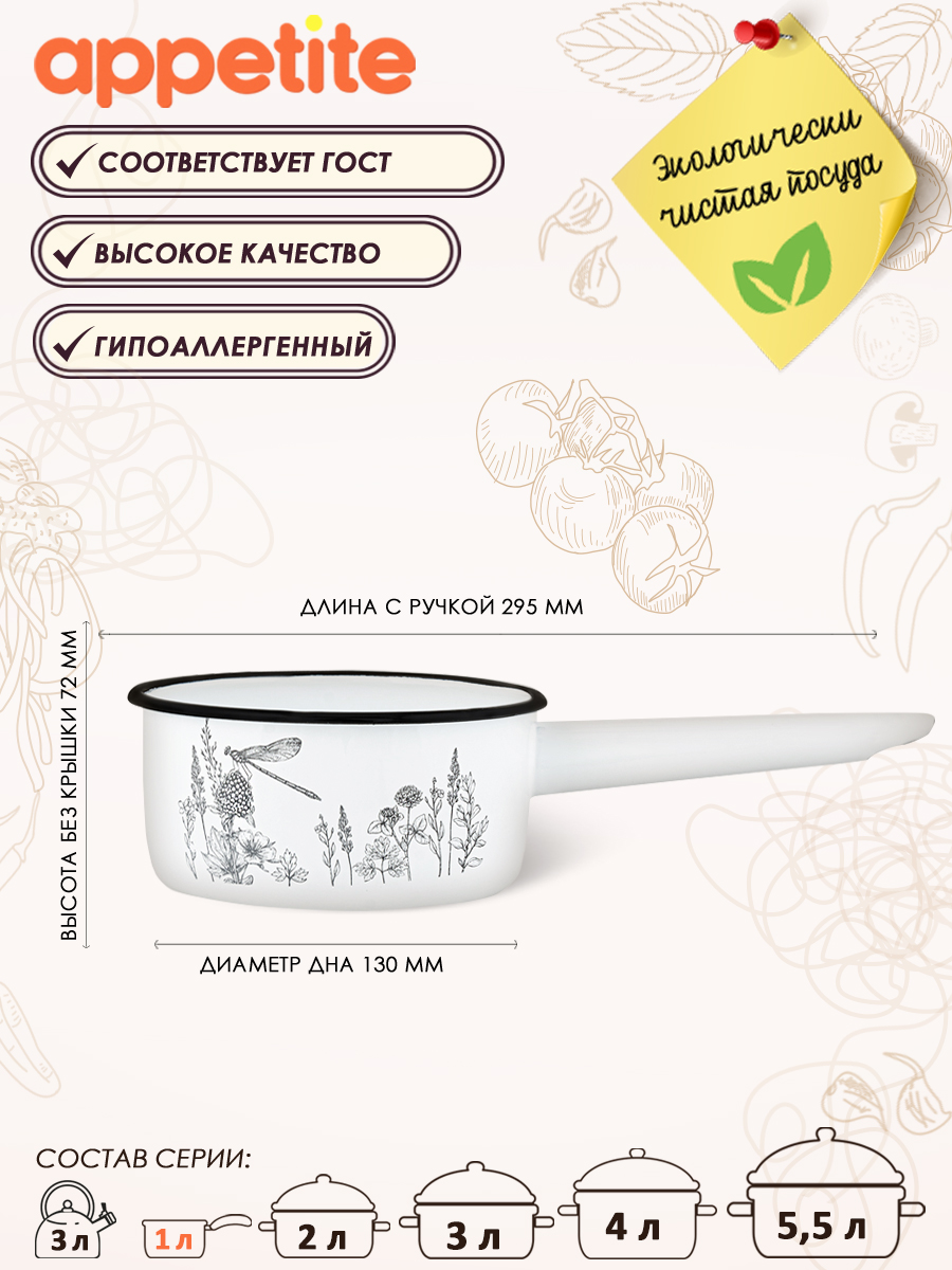 

Ковш Appetite Flora 1 л белый, FLORA-2