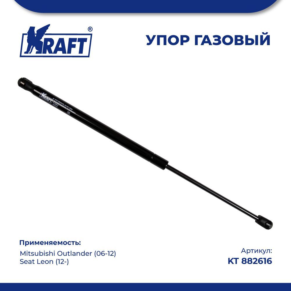 Амортизатор (упор) для а/м  Mitsubishi Outlander (06-12) KRAFT KT 882616