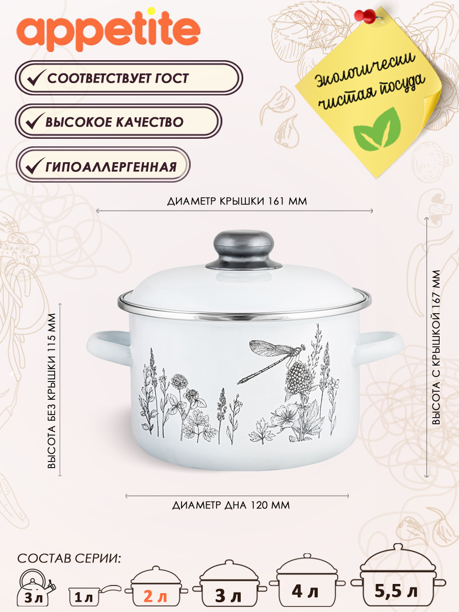 

Кастрюля Appetite Flora 2 л белый