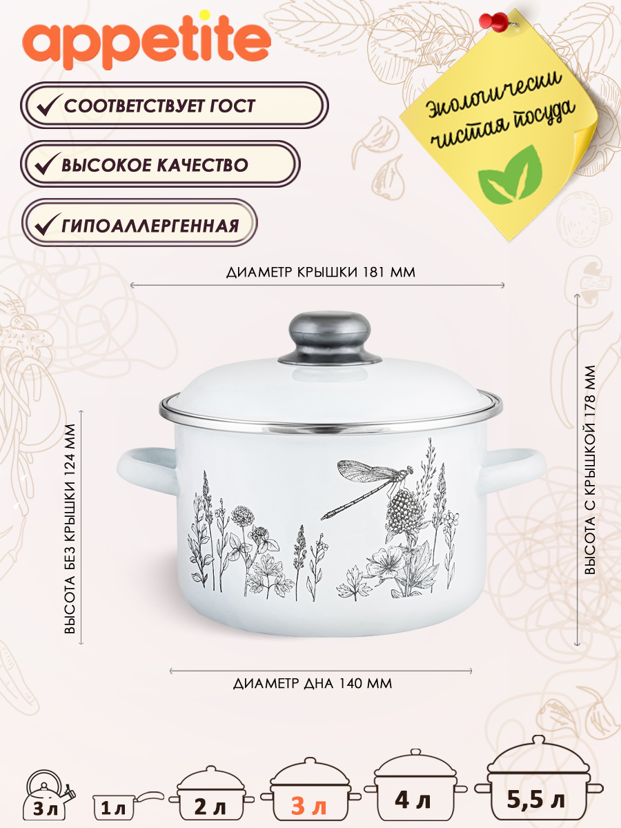 

Кастрюля Appetite Flora 3 л белый