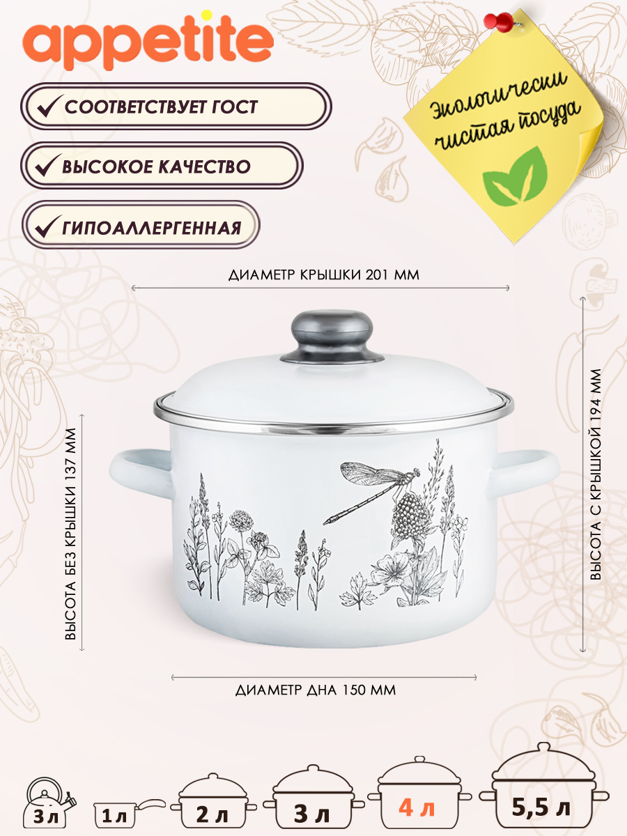 

Кастрюля Appetite Flora 4 л белый