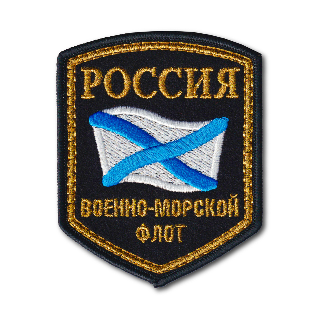 

Нашивка ( Шеврон ) На Рукав Военно-Морской Флот России (ВМФ / Черный / Пришивной)