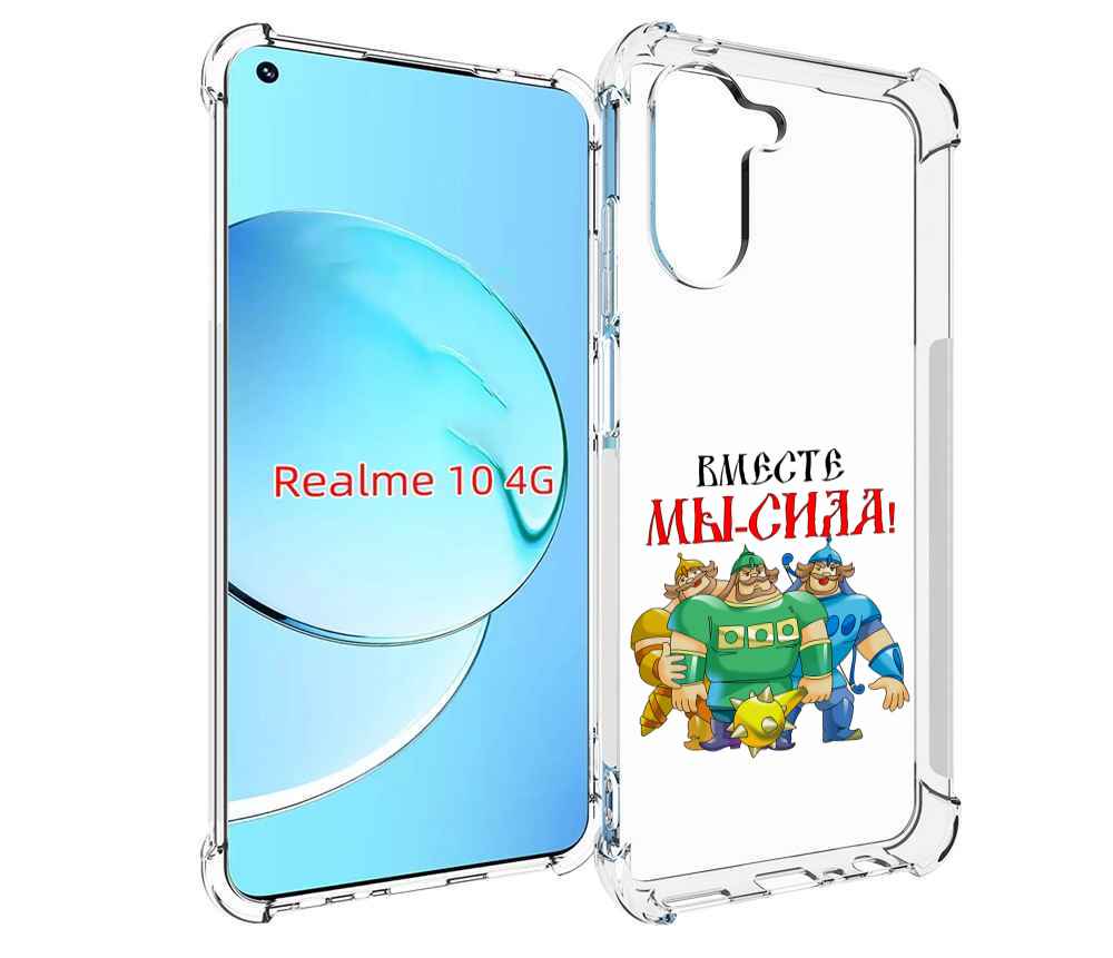 

Чехол MyPads 23 февраля богатыри для Realme 10, Прозрачный, Tocco