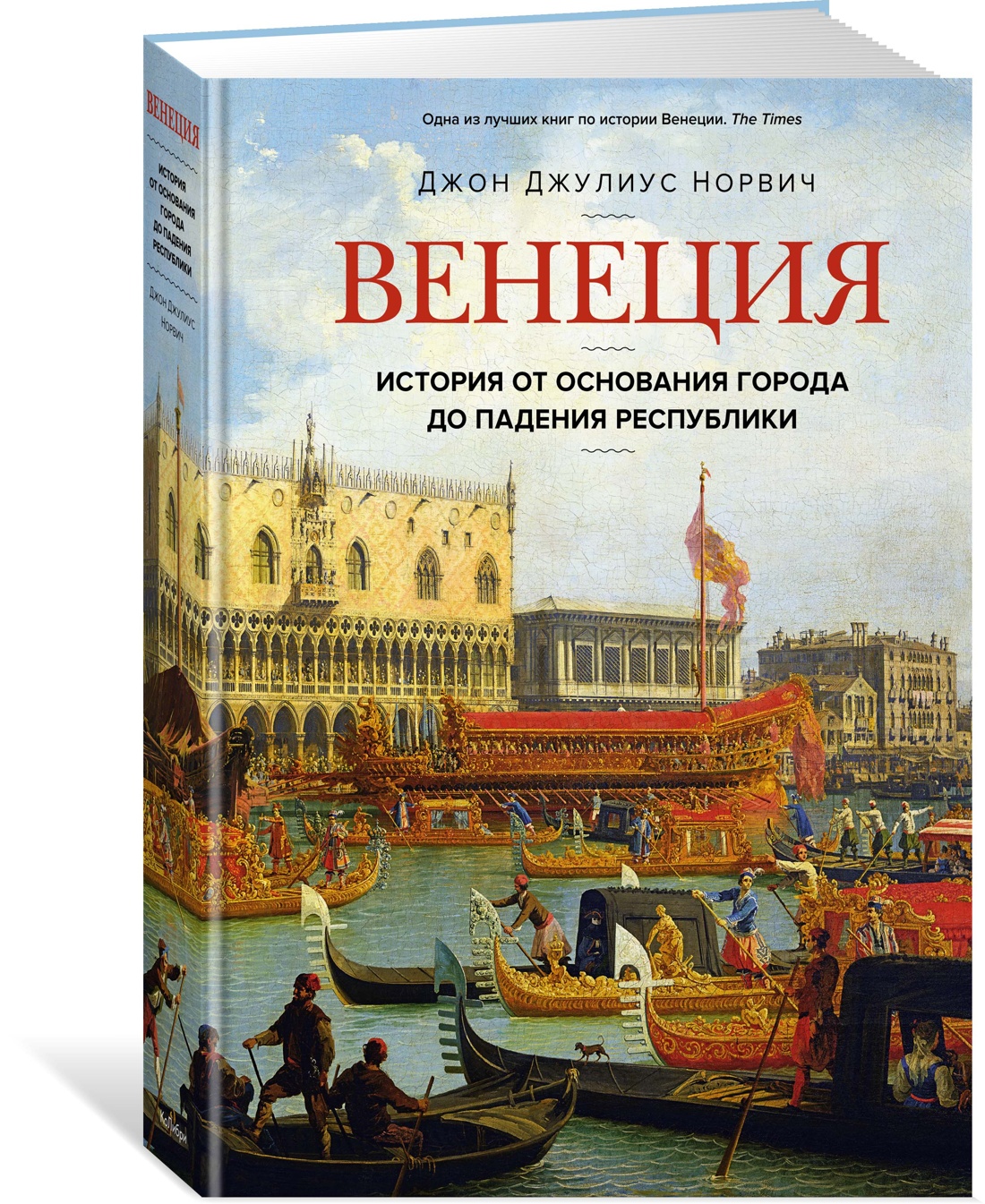

Венеция. История от основания города до падения республики