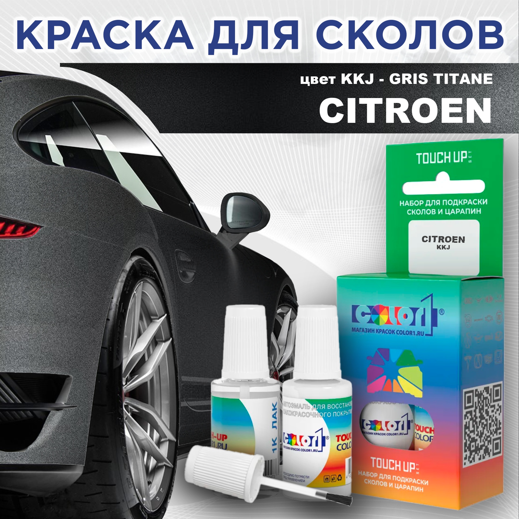 

Краска для сколов во флаконе с кисточкой COLOR1 для CITROEN, цвет KKJ - GRIS TITANE, Прозрачный