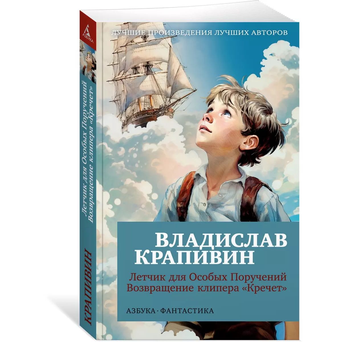 

Летчик для Особых Поручений. Возвращение клипера "Кречет"