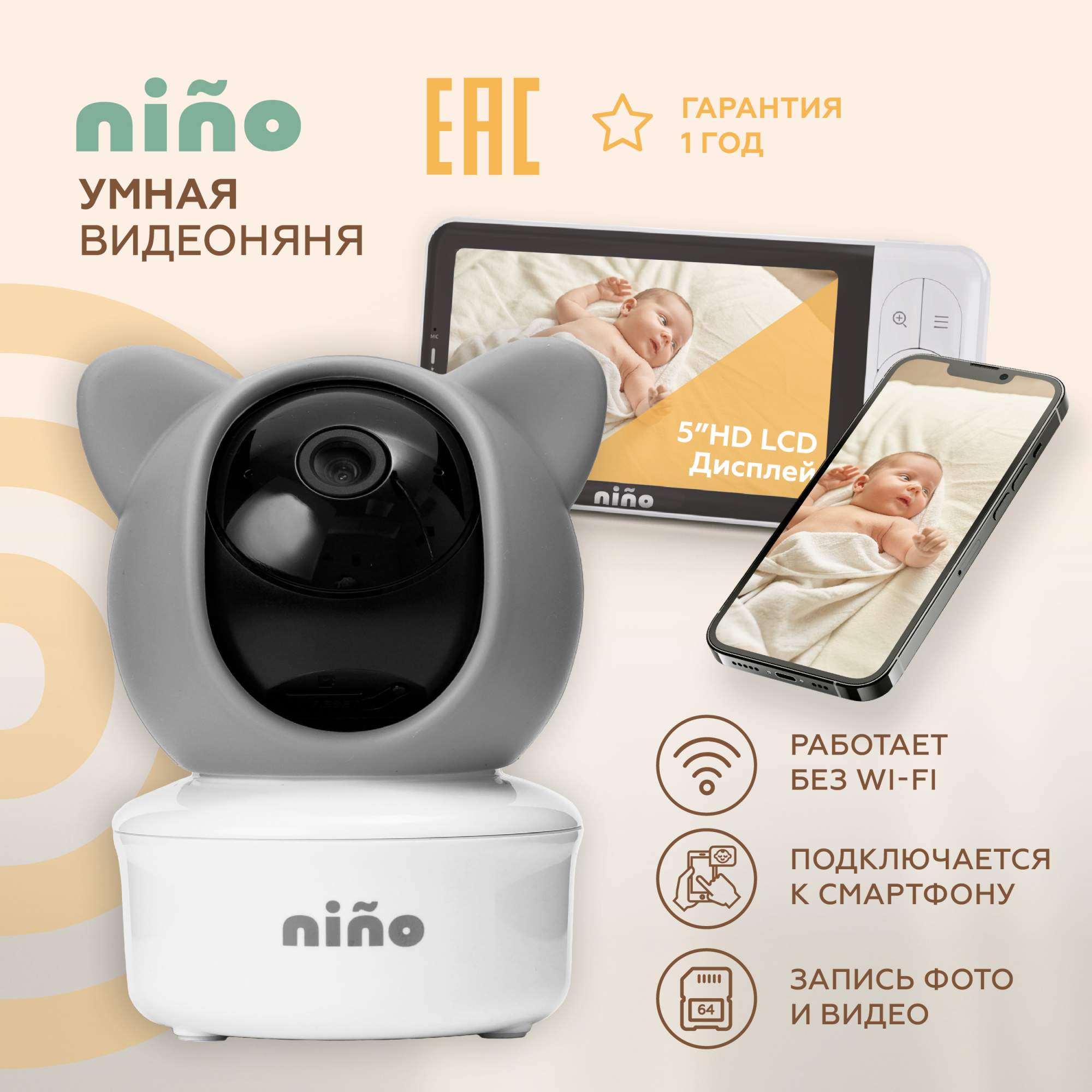 

Видеоняня nino Baby 6T с подключением к монитору и телефону, Baby 6T