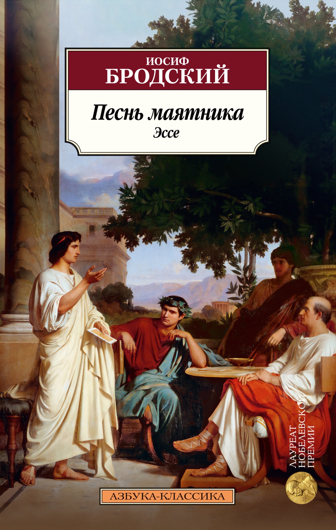 

Песнь маятника. Эссе