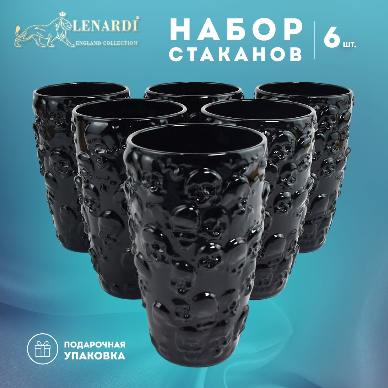 Набор стаканов Lenardi Череп черный 6 шт 430 мл LD583-02 3205₽